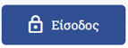 εισοδος