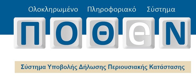 ΠΟΘΕΝ ΕΣΧΕΣ